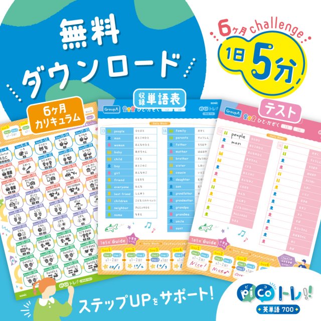 ひこひこページ ピコトレ | ソニック | 文具・事務用品メーカー